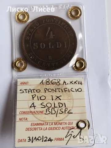Ватикана 4 солди 1868г., снимка 3 - Нумизматика и бонистика - 49853659