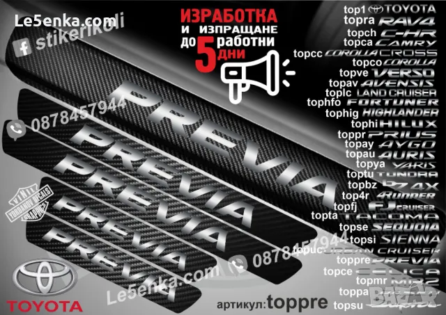 ПРАГОВЕ карбон TOYOTA Supra фолио стикери topsu, снимка 13 - Аксесоари и консумативи - 43384990
