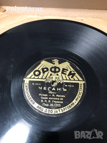 Стара българска шеллакова плоча, снимка 2 - Грамофонни плочи - 53529095