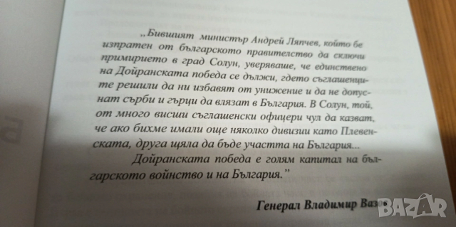 Бойно охранение - Ивелин Първанов, снимка 3 - Българска литература - 53396456