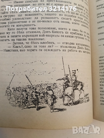 Донъ Кихотъ Ламаншски - Мигелъ де Сервантесъ (1939, Луксозна изработка, Богато илюстровано издание), снимка 4 - Художествена литература - 52694179