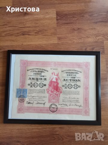 Акция Средец София 1917