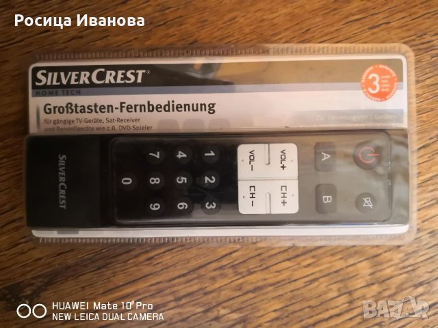 Универсално дистанционно Silver Crest