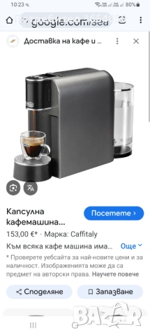 Кафе машина с капсули