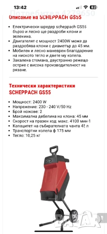 Електрическа дробилка, снимка 2 - Градинска техника - 51158723