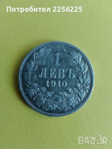 1 лев 1910, снимка 4 - Нумизматика и бонистика - 43941686