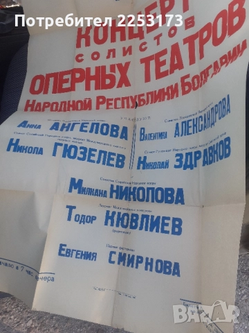 Стари афиши опера,театър,от 60те.Стари вестници от соц.време., снимка 2 - Колекции - 52425721