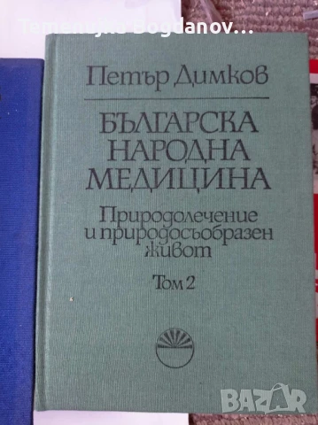 стари книги - специализирана литература, снимка 7 - Антикварни и старинни предмети - 50995315