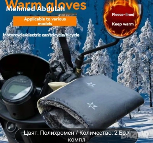 Комплект зимни термо ръкавици за велосипеди и мотоциклети, снимка 2 - Велосипеди - 52970442