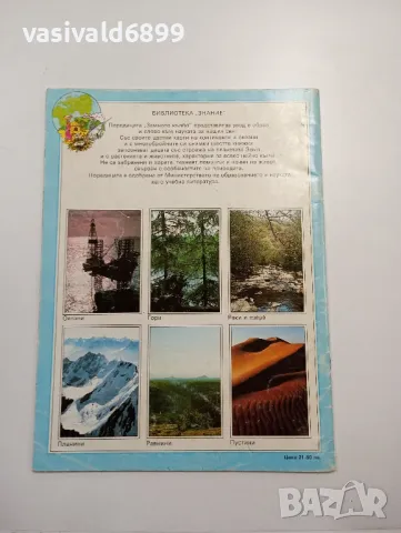 "Земното кълбо - океани" част първа , снимка 3 - Други - 48623453