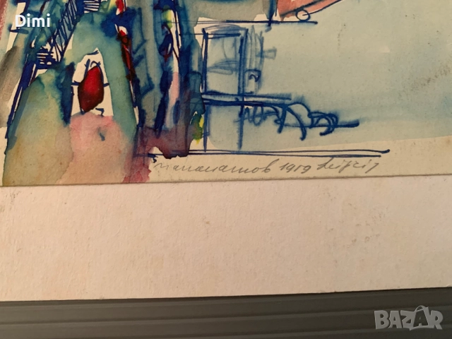 ДИМИТЪР ПАНАЙОТОВ акварел Лайпциг, снимка 5 - Картини - 52858948