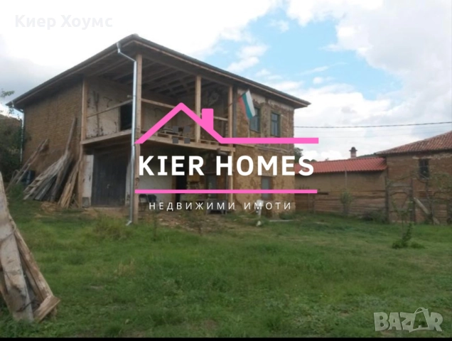 Kъща в село Одринци обл. Хасково