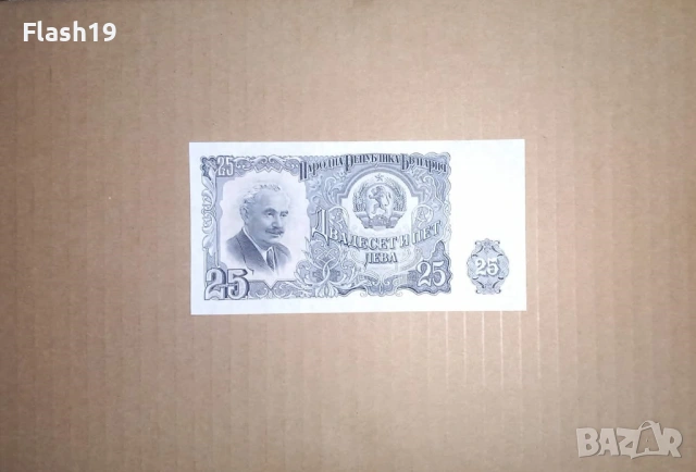 Банкнота 25 лева 1951 г. UNC