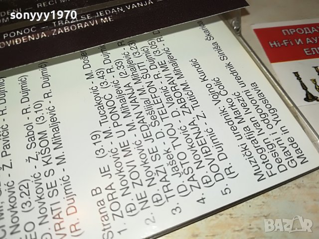 NEDA UKRADEN-КАСЕТА 0205221931, снимка 12 - Аудио касети - 36632882