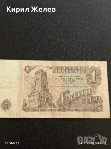 Пет Банкноти 1 лев 1974г. НРБ от соца стари редки за КОЛЕКЦИЯ ДЕКОРАЦИЯ 50792, снимка 5 - Нумизматика и бонистика - 51249510