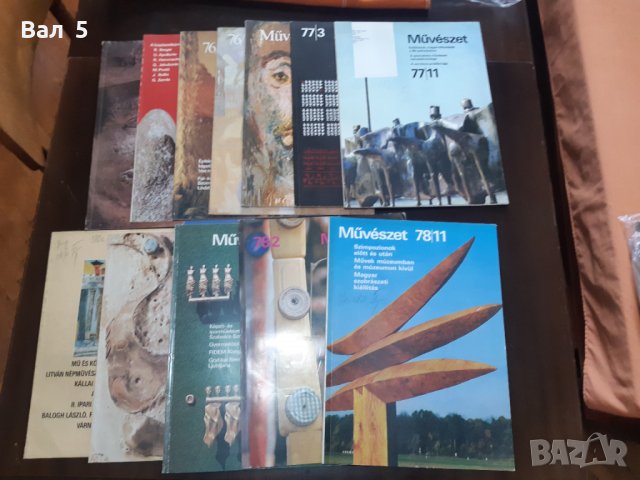 Списание Művészet , списания ИЗКУСТВО - 11 броя, снимка 1