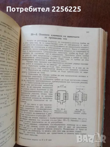 Електрически машини, трансформатори и токоизправители , снимка 5 - Специализирана литература - 50124014