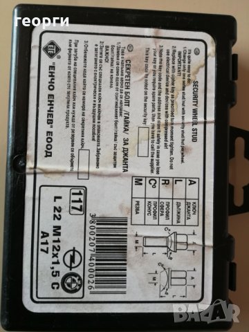 Продавам секретни болтове за джанти за Дъстър, снимка 2 - Гуми и джанти - 28243108