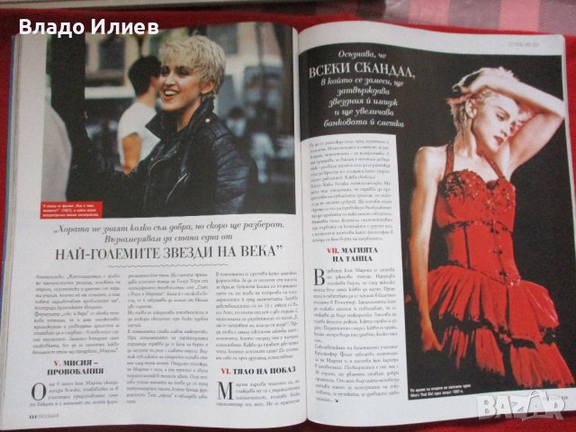 Списание "Биограф",посветено на Мадона,Памела Андерсън,Бриджит Бардо,Дан Колов и други знаменитости , снимка 6 - Списания и комикси - 43330511