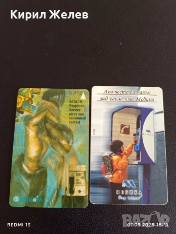 Две фонокарти МОБИКА,БЕТКОМ винтидж Арт за КОЛЕКЦИЯ ДЕКОРАЦИЯ 50857