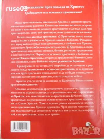 Книга"Християните през погледа на Христос-Д.Свиленов"-208стр, снимка 7 - Специализирана литература - 43414544