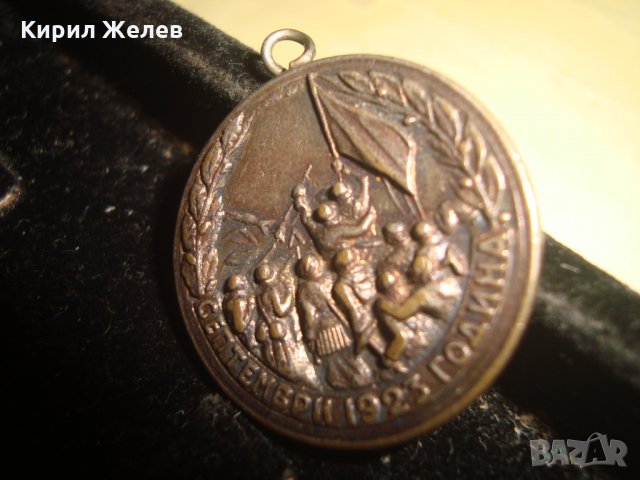 СЕПТЕМВРИ 1923г. ГОДИНА - 23.09.1923 ПОДГОТВИ 09.09.1944 РЯДЪК СОЦ МЕДАЛ МЕДЕН ПОСРЕБРЕН 22697, снимка 5 - Антикварни и старинни предмети - 33185642