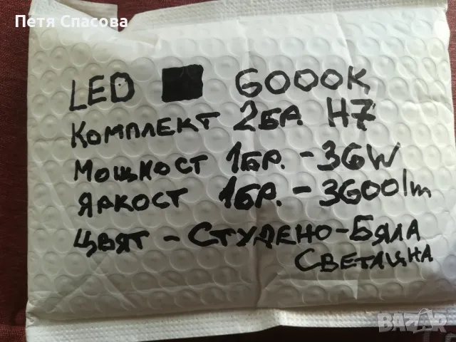 Комплект 2бр. Led Крушки H7, 6000k, снимка 8 - Аксесоари и консумативи - 47447600
