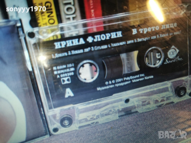 ИРИНА ФЛОРИН 0701261922, снимка 6 - Аудио касети - 53024369