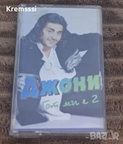 Джони - Гот ми е 2/Оригинална аудио касета