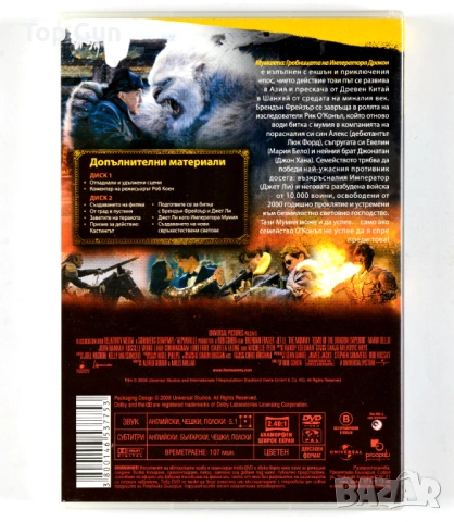 ДВД Мумията: Гробницата на императора Дракон DVD, снимка 2 - DVD филми - 53117985