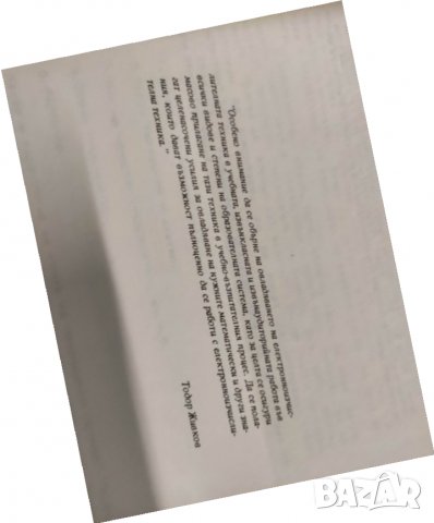 Продавам книга " За начинаещия програмисти Basic  за " Правец -82"  , снимка 2 - Специализирана литература - 32378096