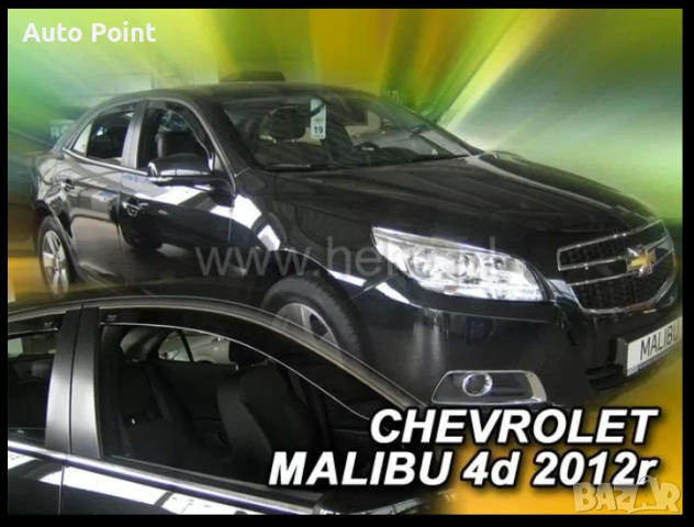 Ветробрани за CHEVROLET MALIBU (2012-2016) 5 врати - 2бр. предни Неко, снимка 2 - Аксесоари и консумативи - 53414063