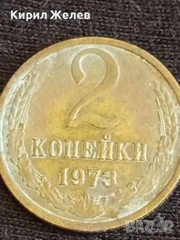 Стара монета 2 копейки 1973г. СССР рядка за КОЛЕКЦИОНЕРИ 26874, снимка 4 - Нумизматика и бонистика - 48009167