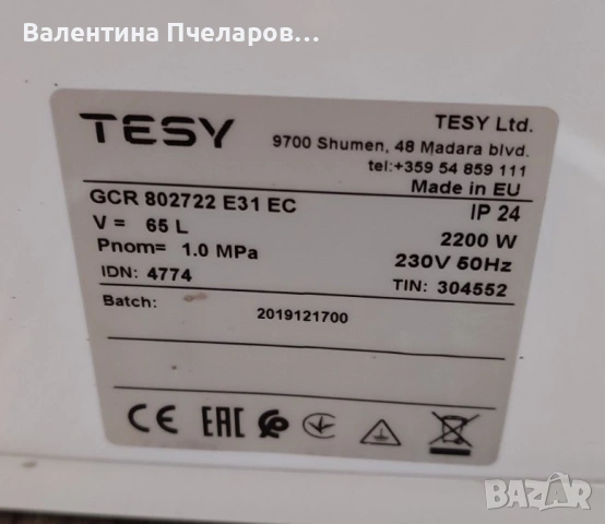 Продавам бойлер TESY Bellislimo, снимка 2 - Бойлери - 53056714