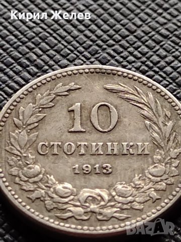 МОНЕТА 10 стотинки 1913г. ЦАРСТВО БЪЛГАРИЯ УНИКАТ ПЕРФЕКТНО СЪСТОЯНИЕ ЗА КОЛЕКЦИОНЕРИ 36348