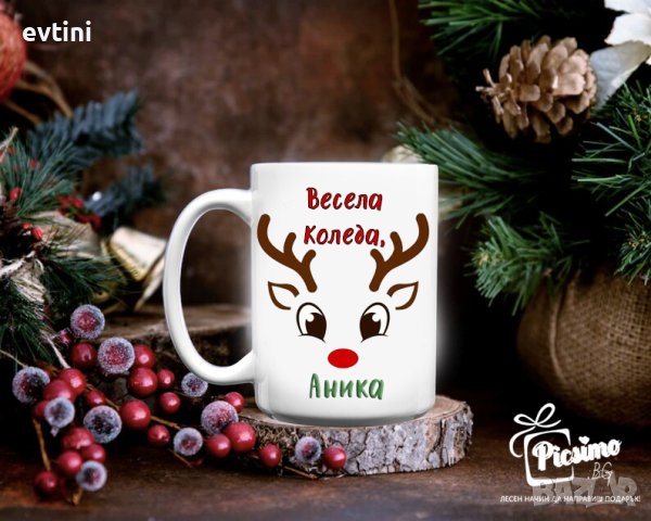 Коледни чаши | Picsimo.bg | Чаша за подарък, снимка 6 - Чаши - 43118646