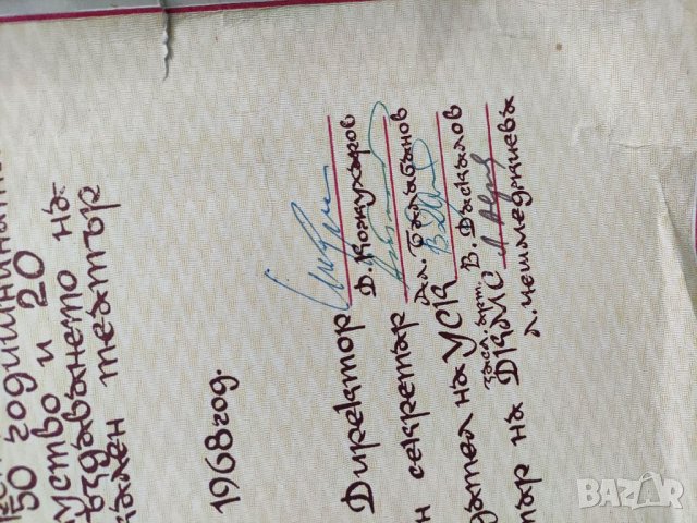 Продавам 2 грамоти опера-театър " Стефан Македонски", снимка 4 - Антикварни и старинни предмети - 34897170