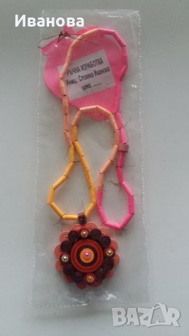 Ръчна изработка на бижута от хартия и квилинг