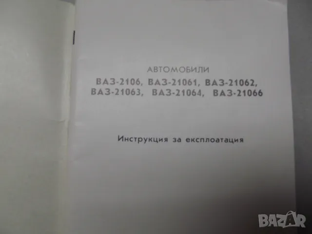 Техническа литература за Ваз, Москвич и др., снимка 5 - Специализирана литература - 37862861
