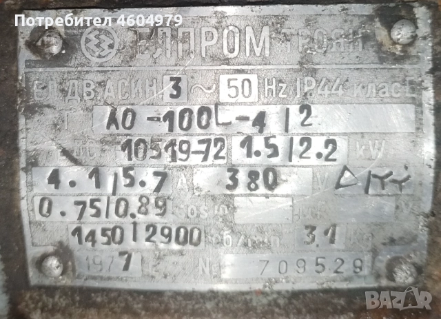 Ел. Двигател асинхронен 2.2квт.