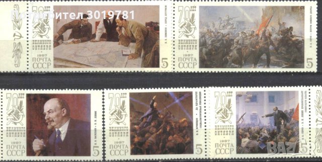 Чисти марки Октомврийска революция В.И. Ленин 1987 от СССР, снимка 1 - Филателия - 34704795