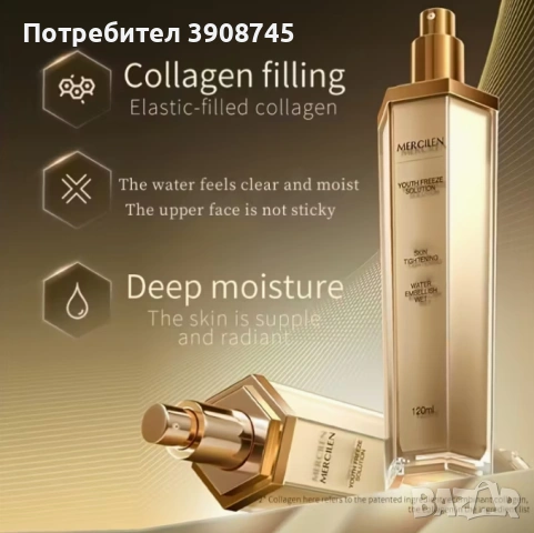 Колагенов срей