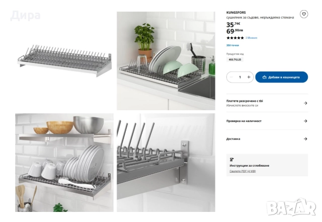 Сушилник/отцедник IKEA KUNGSFORS, снимка 3 - Кухни - 51711030