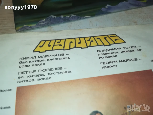 заявена-ЩУРЦИТЕ-ПЛОЧА 1006251014, снимка 13 - Грамофонни плочи - 50612402