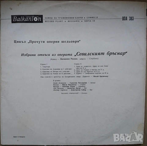 Грамофонни плочи Балкантон класика Х 1.50 EU, снимка 12 - Грамофонни плочи - 42759525