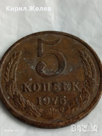 Монета 5 копейки 1975г. СССР рядка за КОЛЕКЦИЯ ДЕКОРАЦИЯ 25902, снимка 3 - Нумизматика и бонистика - 51419812