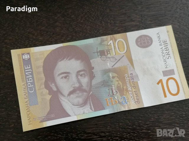 Банкнота - Сърбия - 10 динара UNC | 2013г., снимка 1 - Нумизматика и бонистика - 27523984