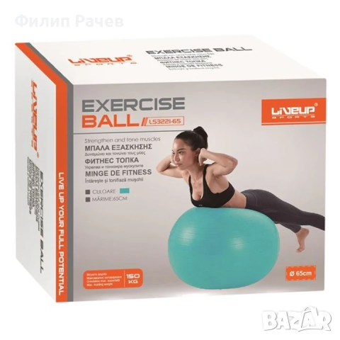 Фитнес топка/Fitness Ball 150кг