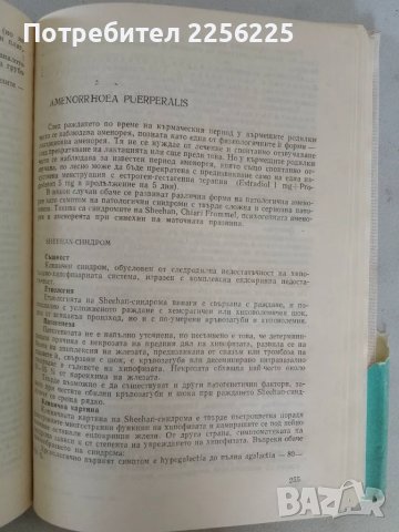 Консервативно лечение на акушеро гинекологичните заболявания, снимка 2 - Специализирана литература - 47533974