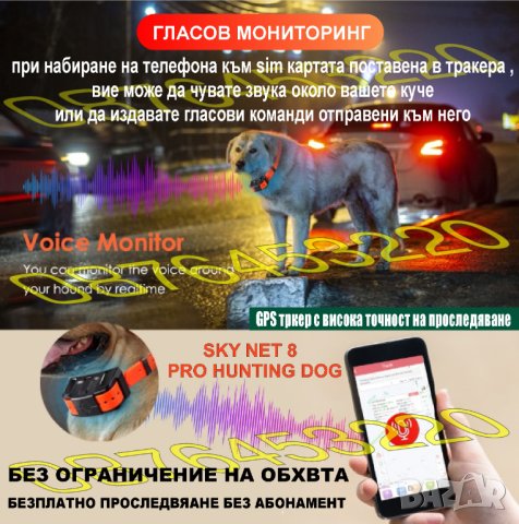 GPS Tracker ДжиПиЕс тракер за ловни кучета и домашни животни SKY NET PRO HUNTING DOG , снимка 2 - За кучета - 38288835